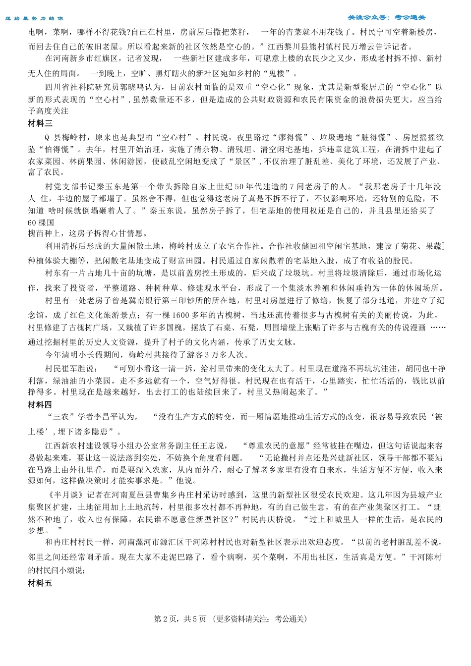 2016年山东省“三支一扶”招募考试《公共基础知识》题.docx_第2页