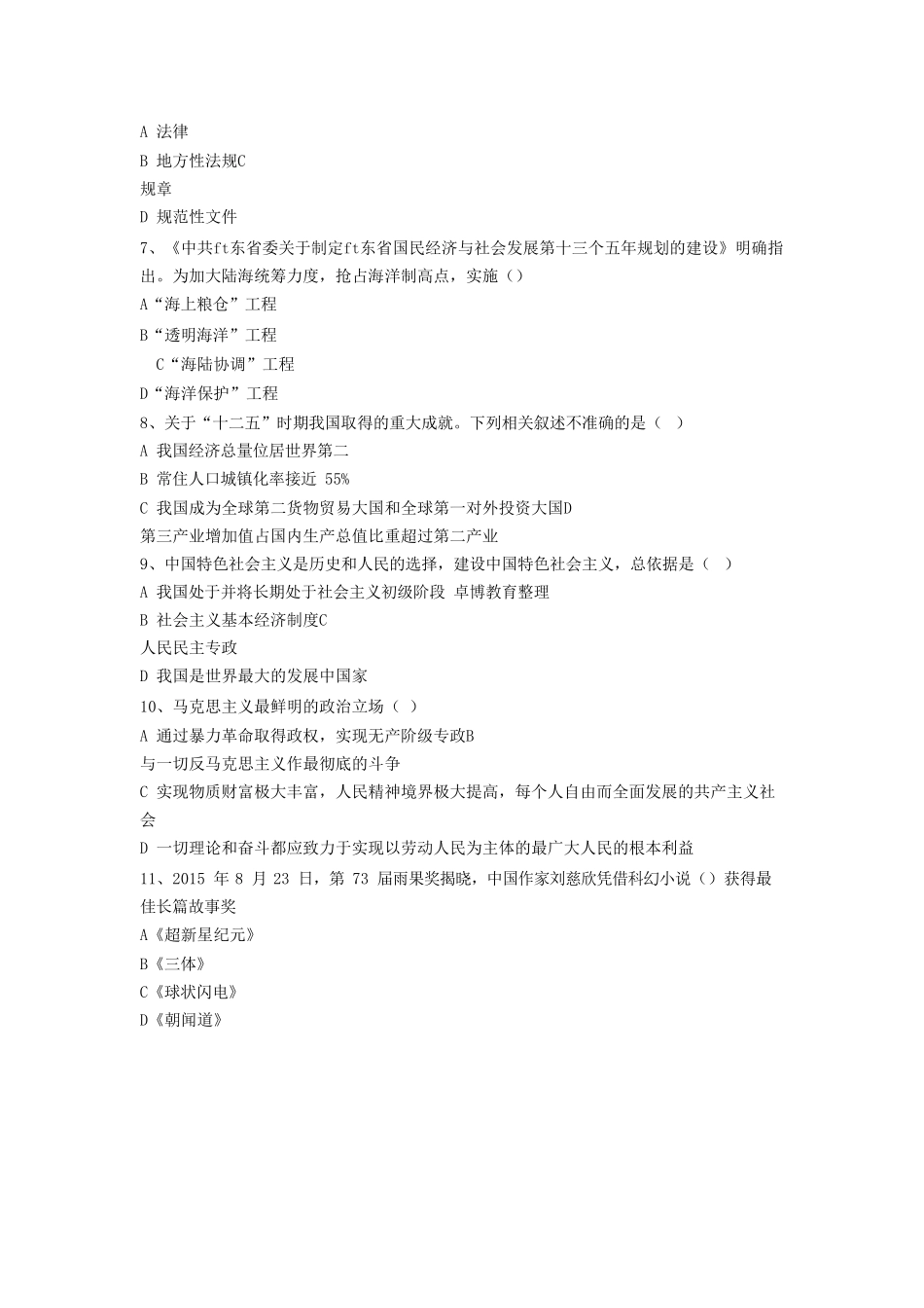 2016年山东省济宁市事业单位招聘真题及答案.doc_第2页