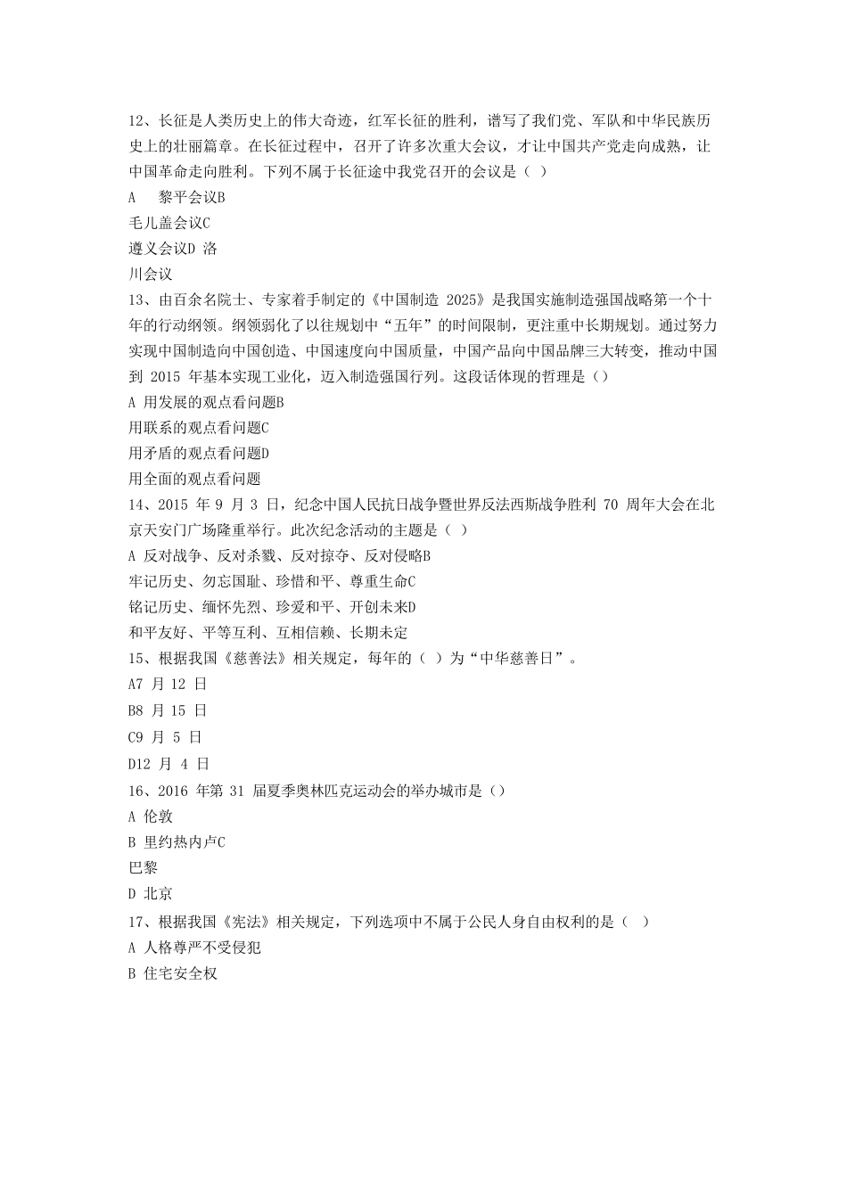 2016年山东省济宁市事业单位招聘真题及答案.doc_第3页