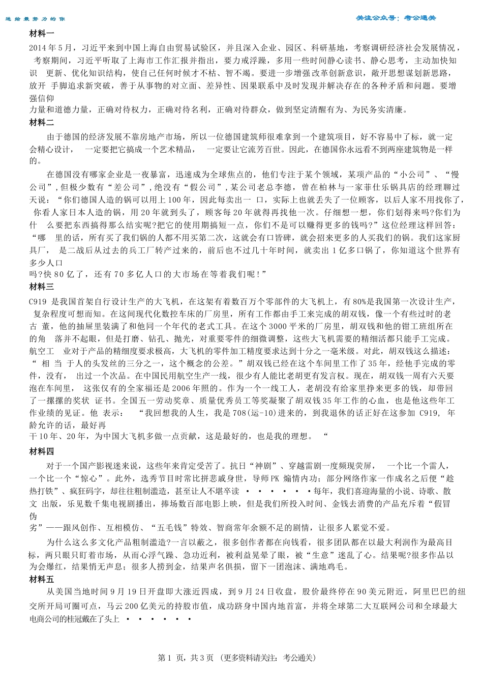 2016年山东省省属事业单位招聘考试《综合应用能力》.docx_第1页