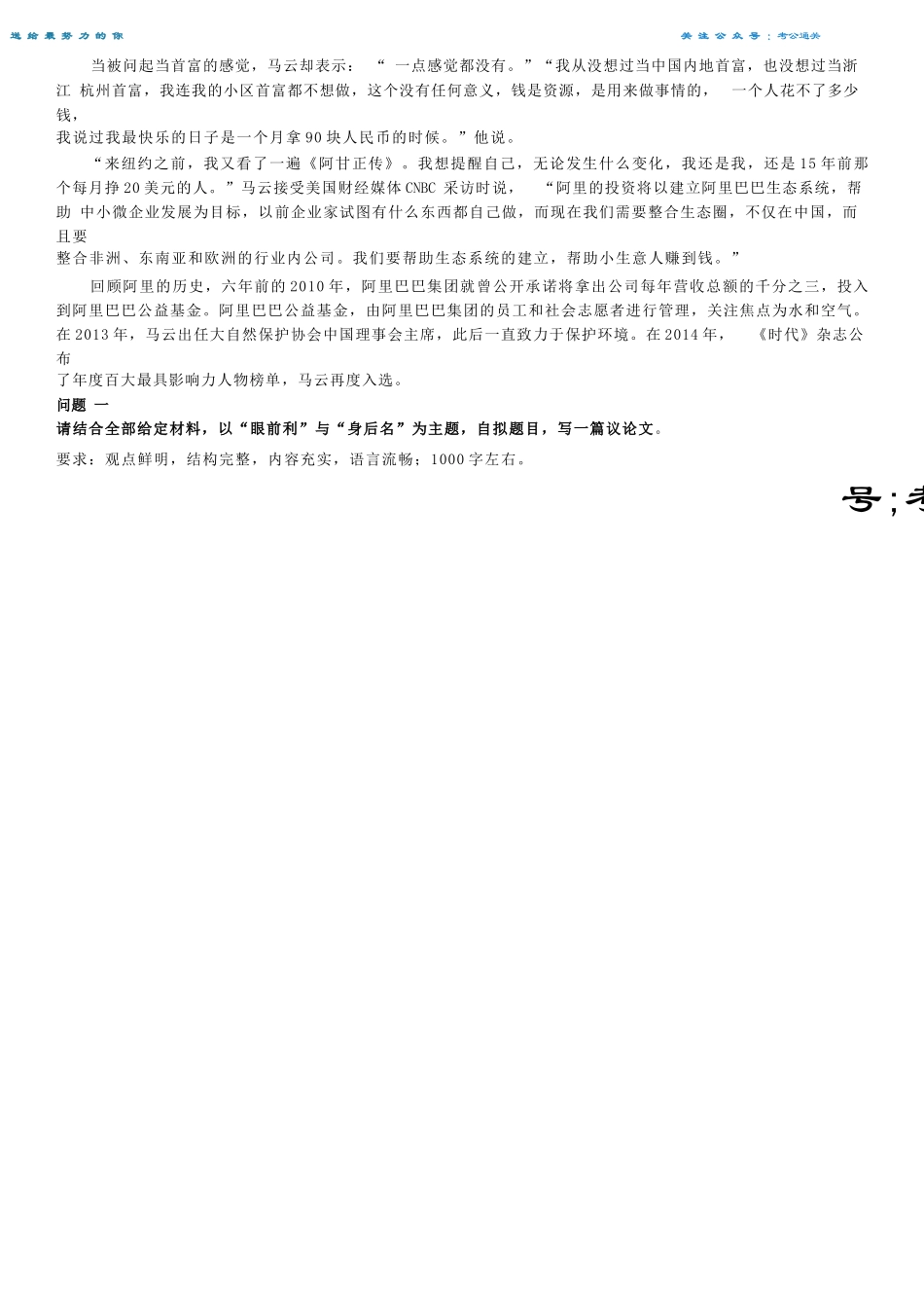 2016年山东省省属事业单位招聘考试《综合应用能力》.docx_第2页