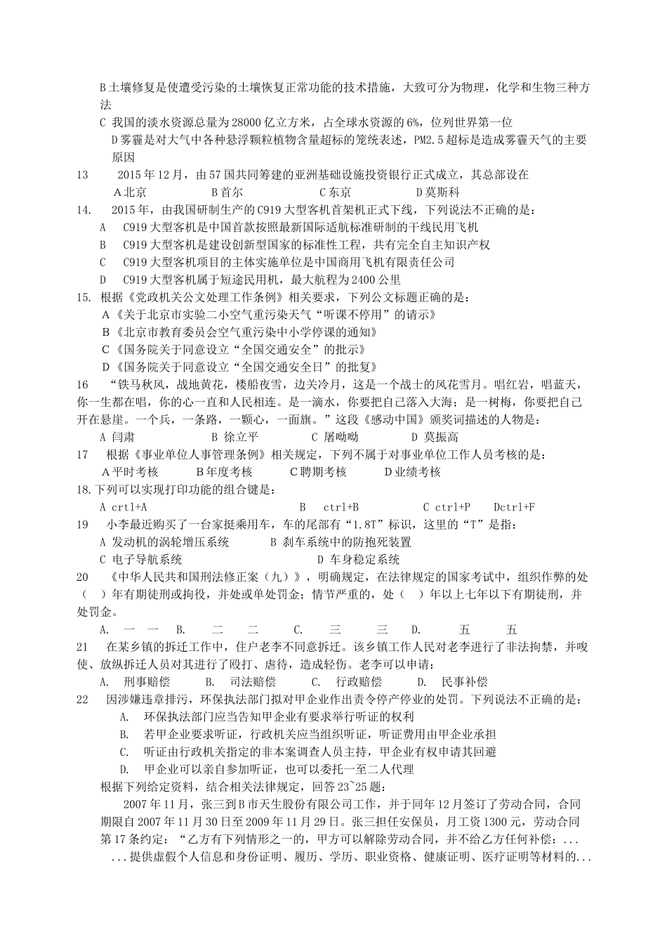 2016年山东省事业单位教育类考试真题及参考答案.doc_第2页