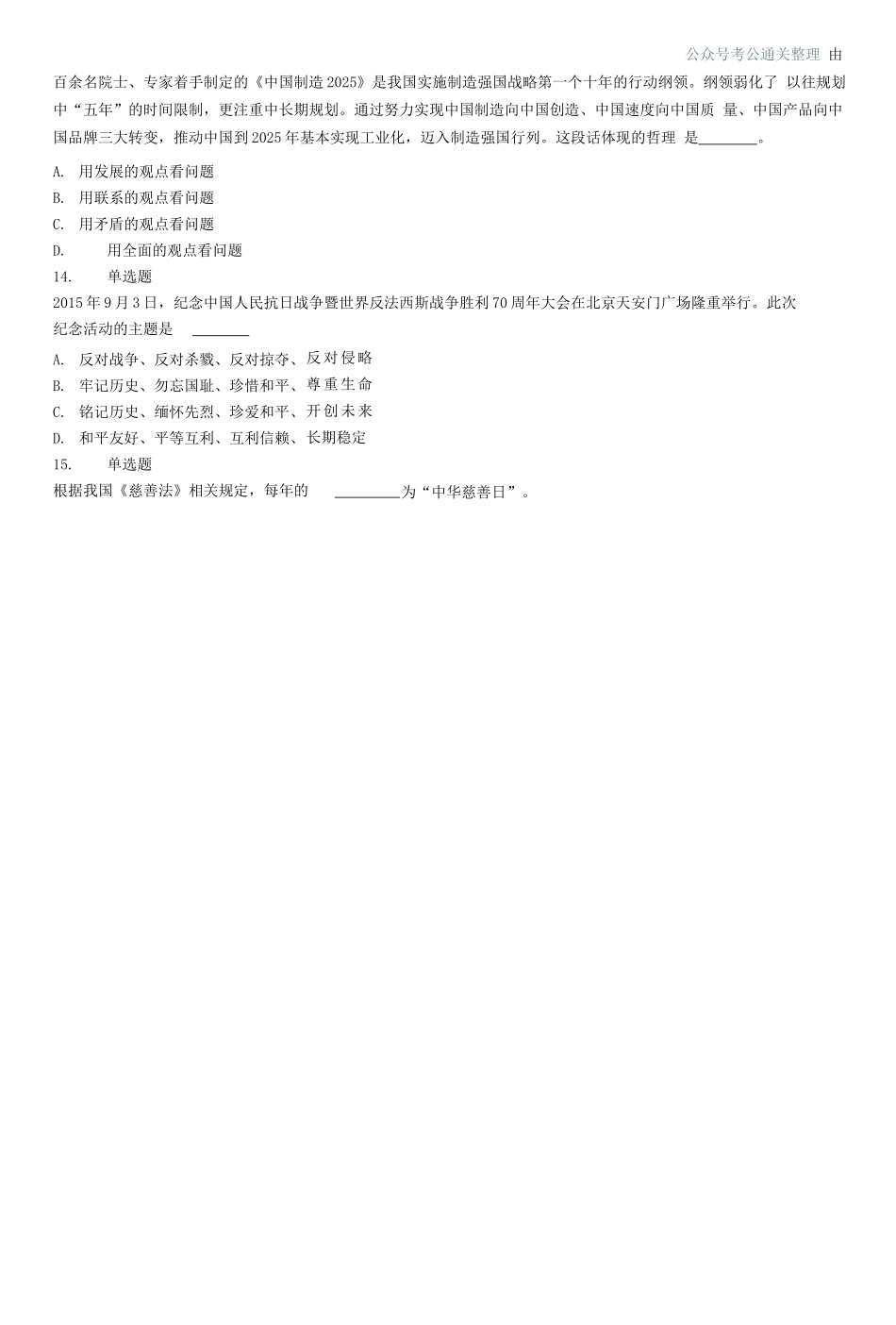 2016年山东省事业单位考试《公共基础知识》试题(综合类).docx_第3页