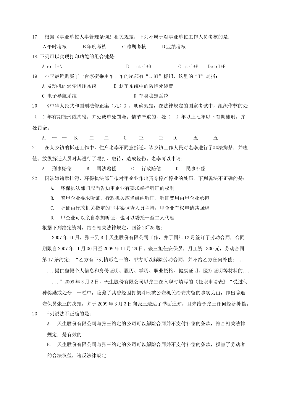 2016年山东省事业单位招聘考试真题.doc_第3页