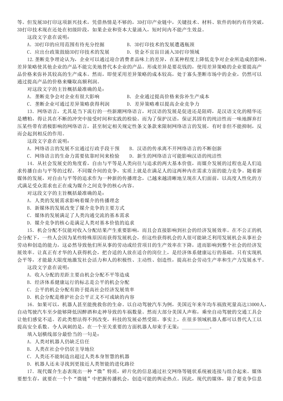 2016年山东省事业单位招聘行测真题及答案.doc_第2页