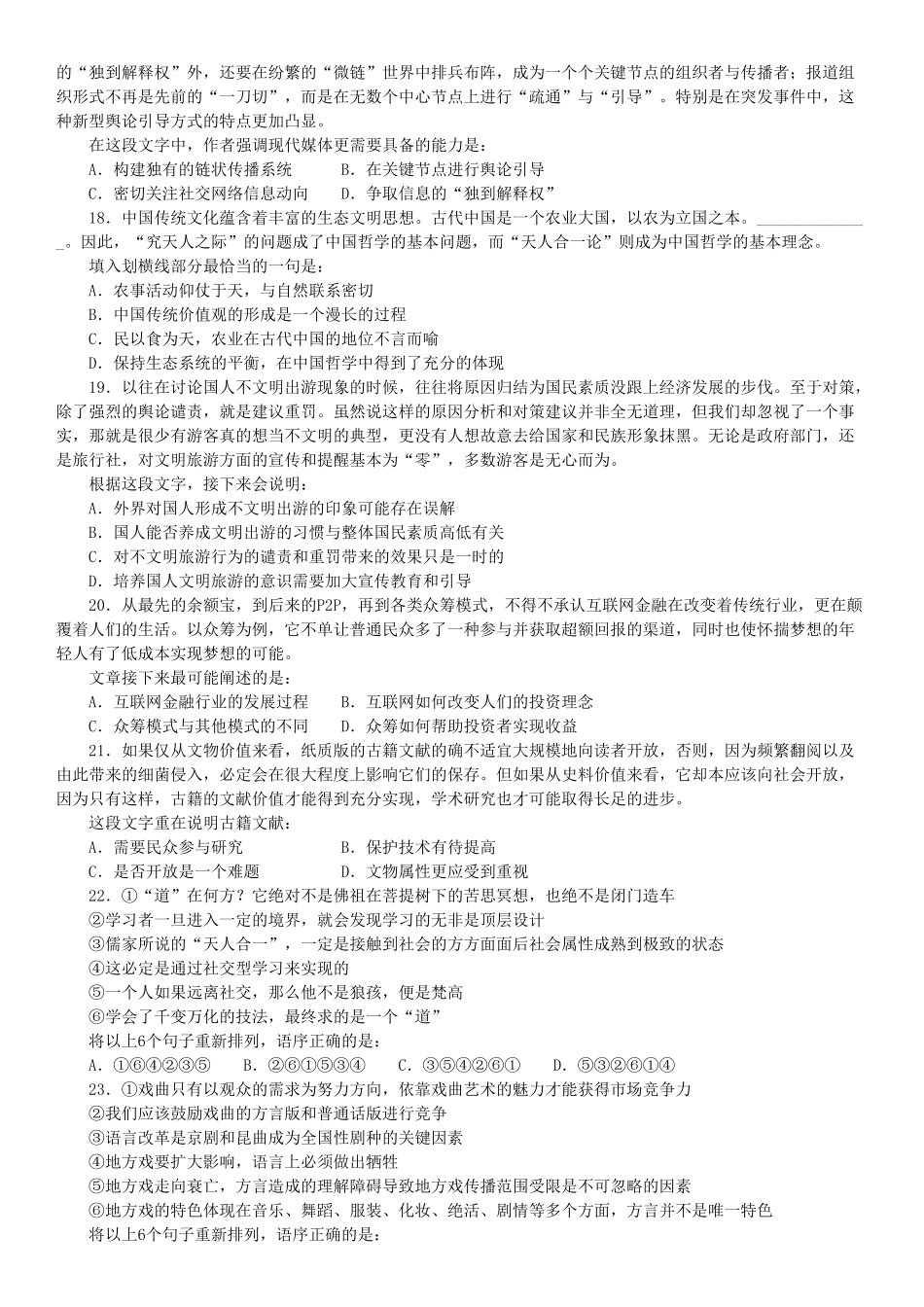 2016年山东省事业单位招聘行测真题及答案.doc_第3页