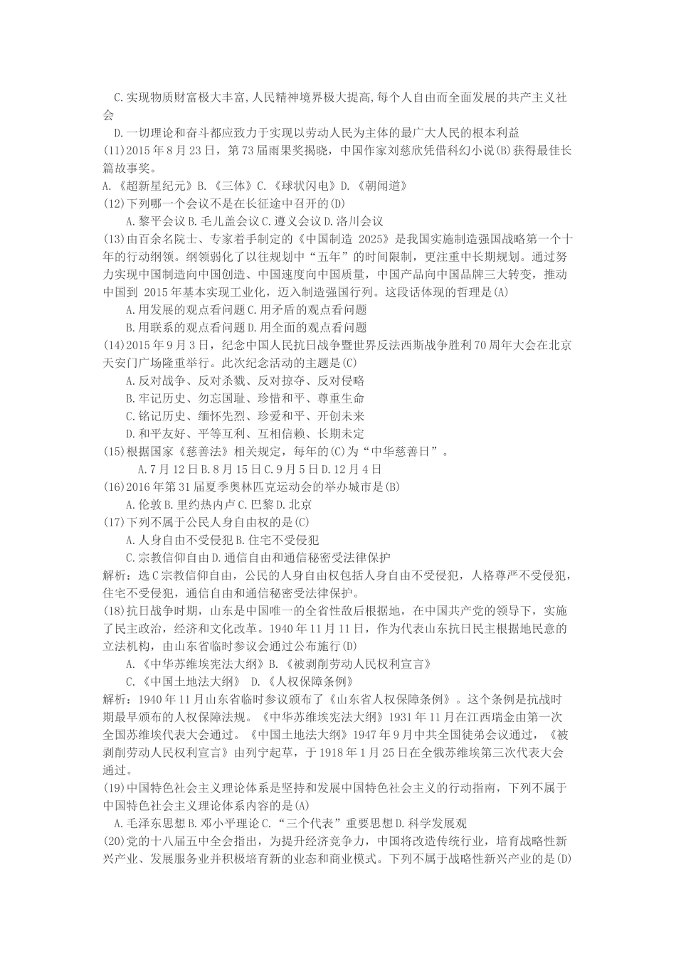 2016年山东省属事业编真题及答案.doc_第2页