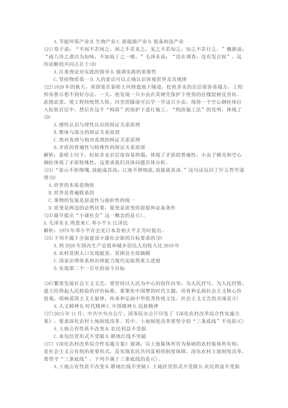 2016年山东省属事业编真题及答案.doc_第3页