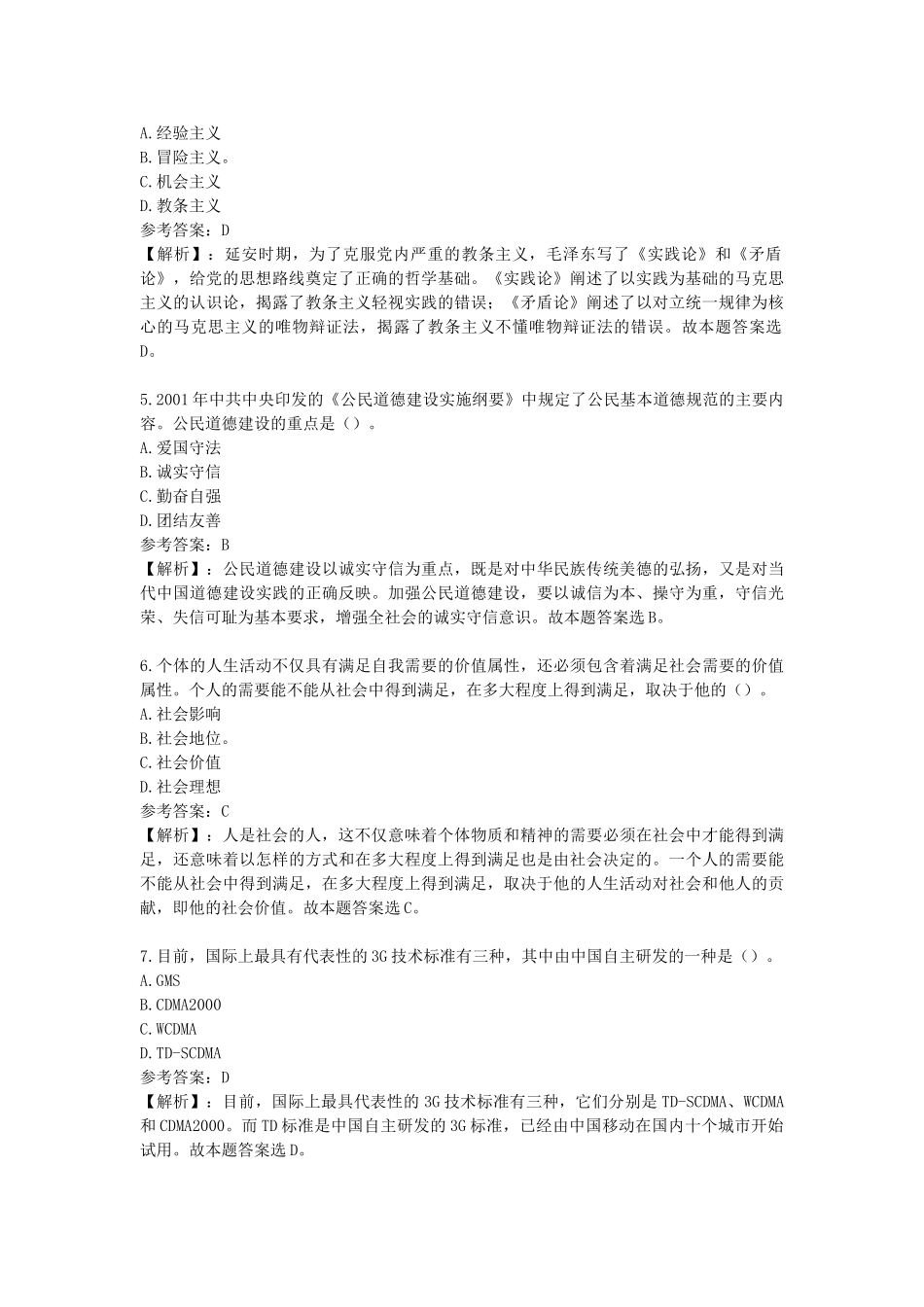 2016年山东省泰安市直事业单位招聘综合类基础知识综合写作真题及解析.doc_第2页