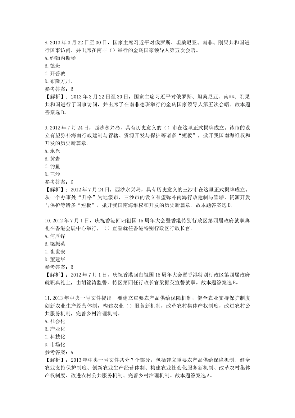 2016年山东省泰安市直事业单位招聘综合类基础知识综合写作真题及解析.doc_第3页