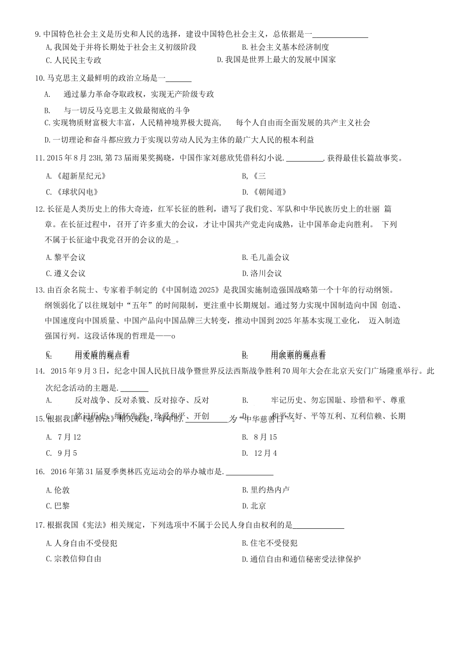 2016年山东事业单位考试《公共基础知识》题(综合类客观题)=80_1.docx_第2页