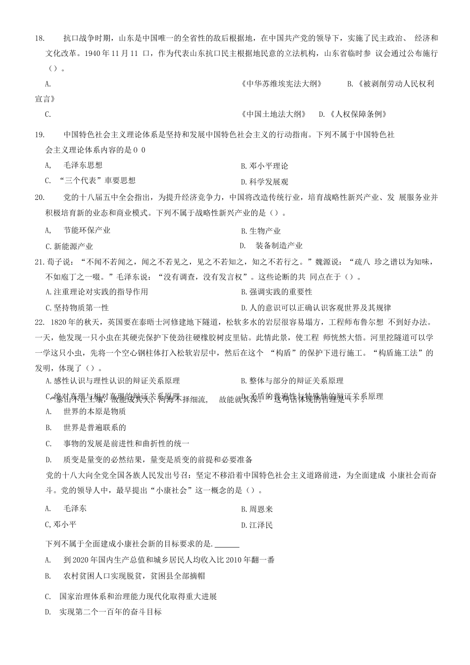 2016年山东事业单位考试《公共基础知识》题(综合类客观题)=80_1.docx_第3页