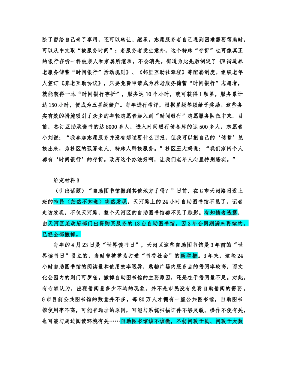 2016年上半年江苏省事业单位招聘考试.docx_第3页