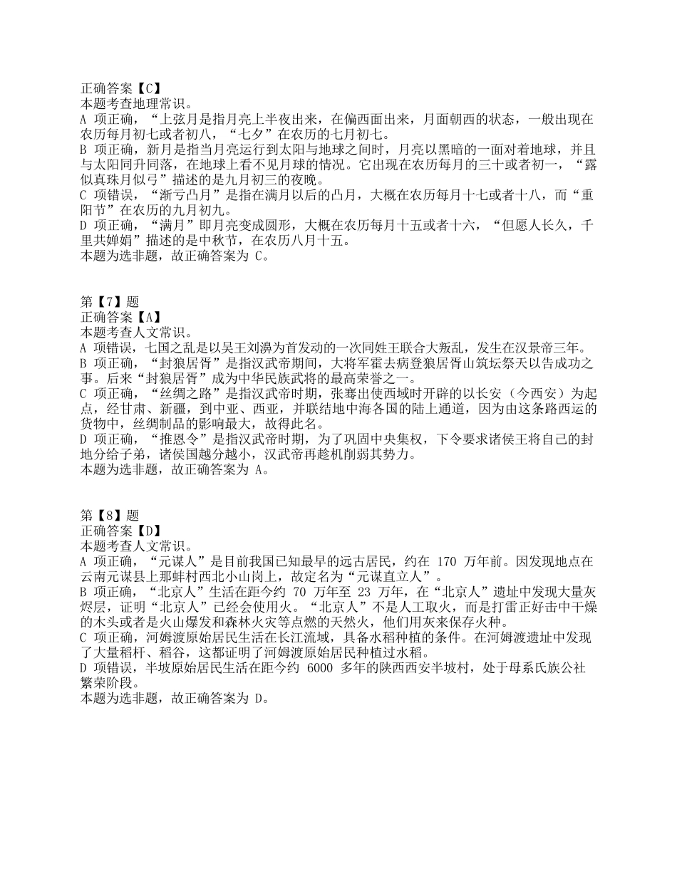 2016年上半年全国事业单位联考C类《职业能力倾向测验》答案+解析.docx_第3页