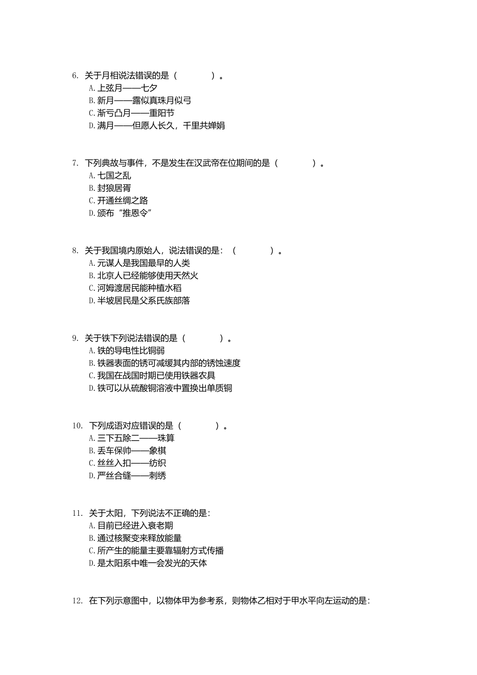 2016年上半年全国事业单位联考C类《职业能力倾向测验》真题.docx_第2页
