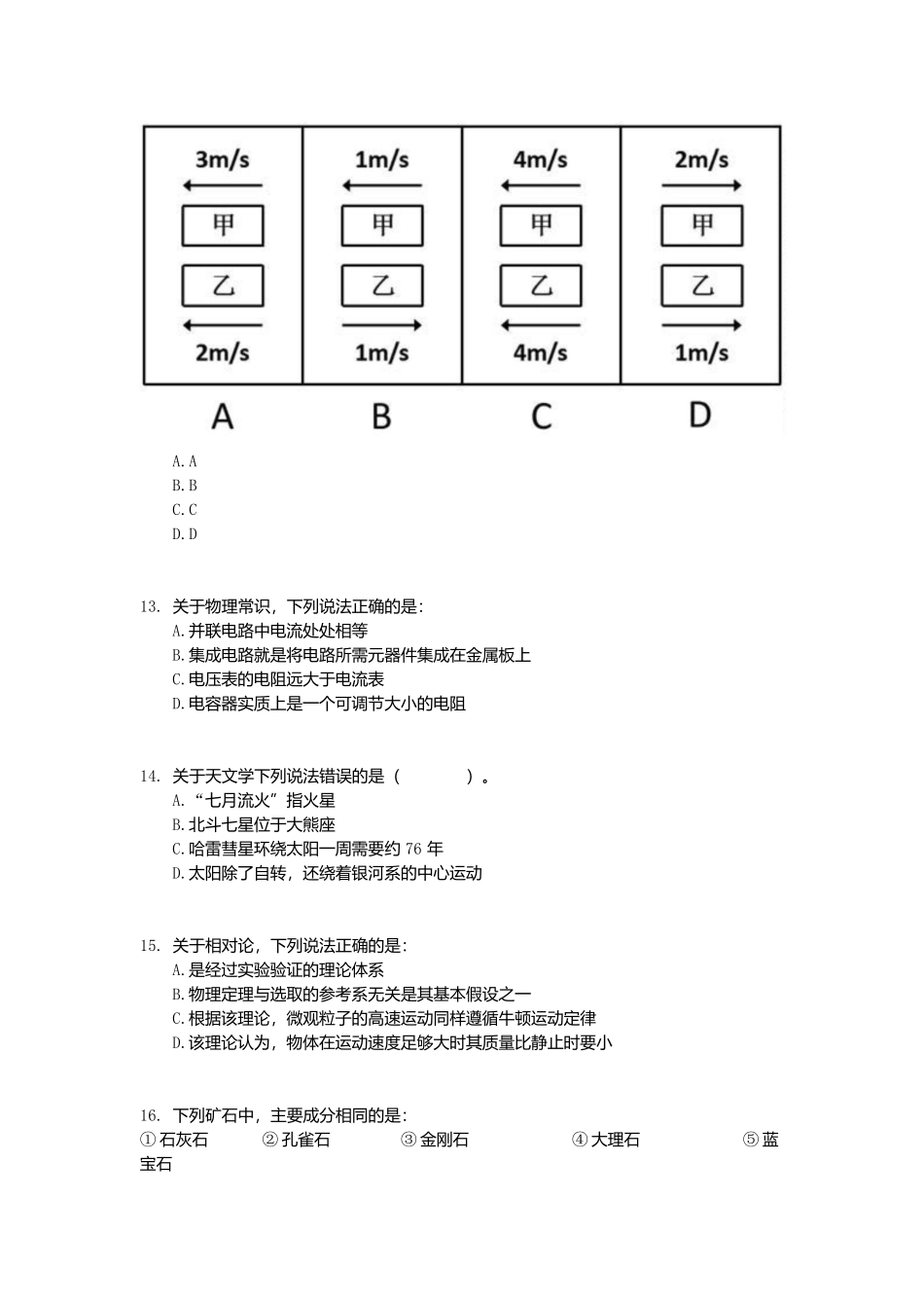 2016年上半年全国事业单位联考C类《职业能力倾向测验》真题.docx_第3页