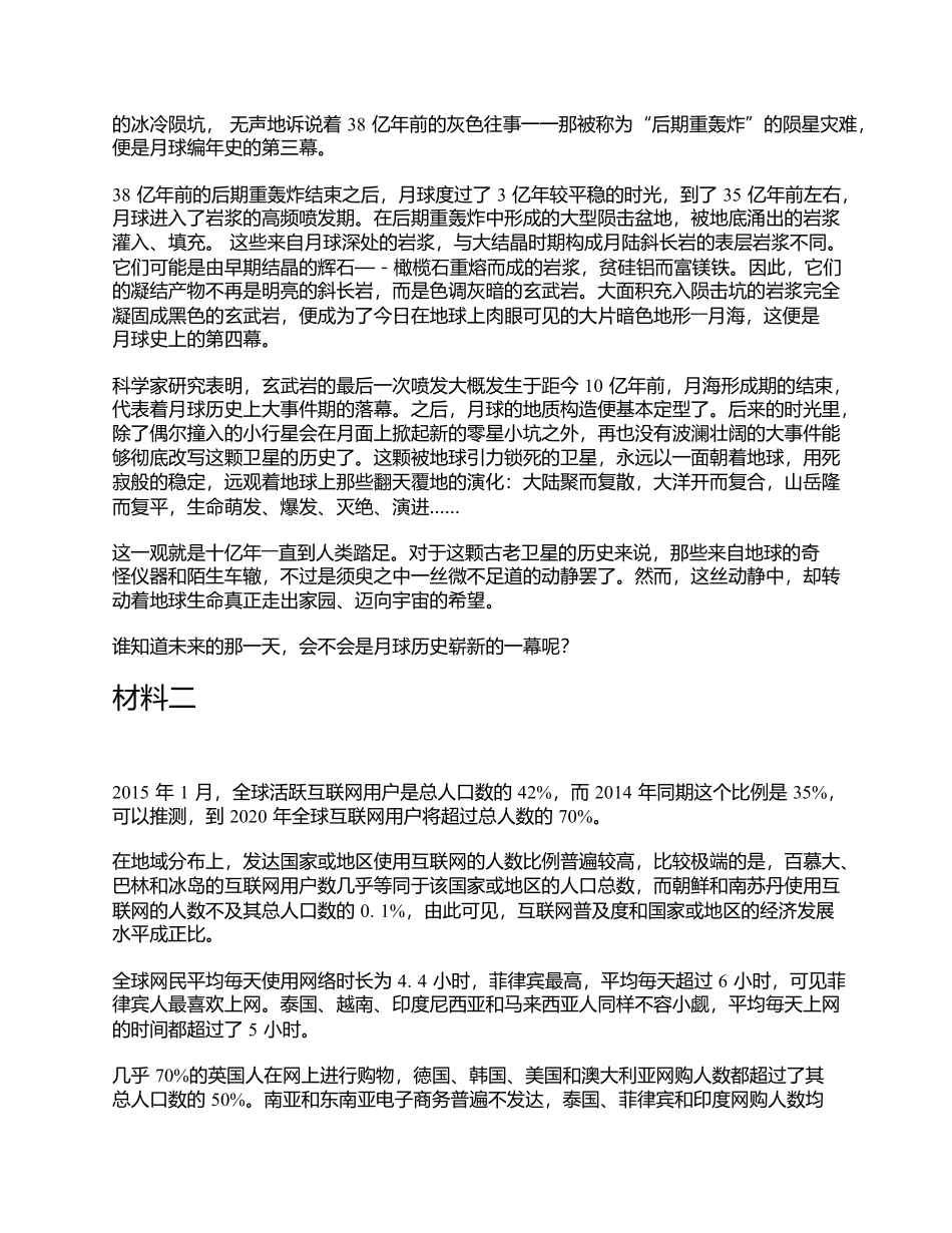 2016年上半年全国事业单位联考C类《综合应用能力》题及参考答案.docx_第3页