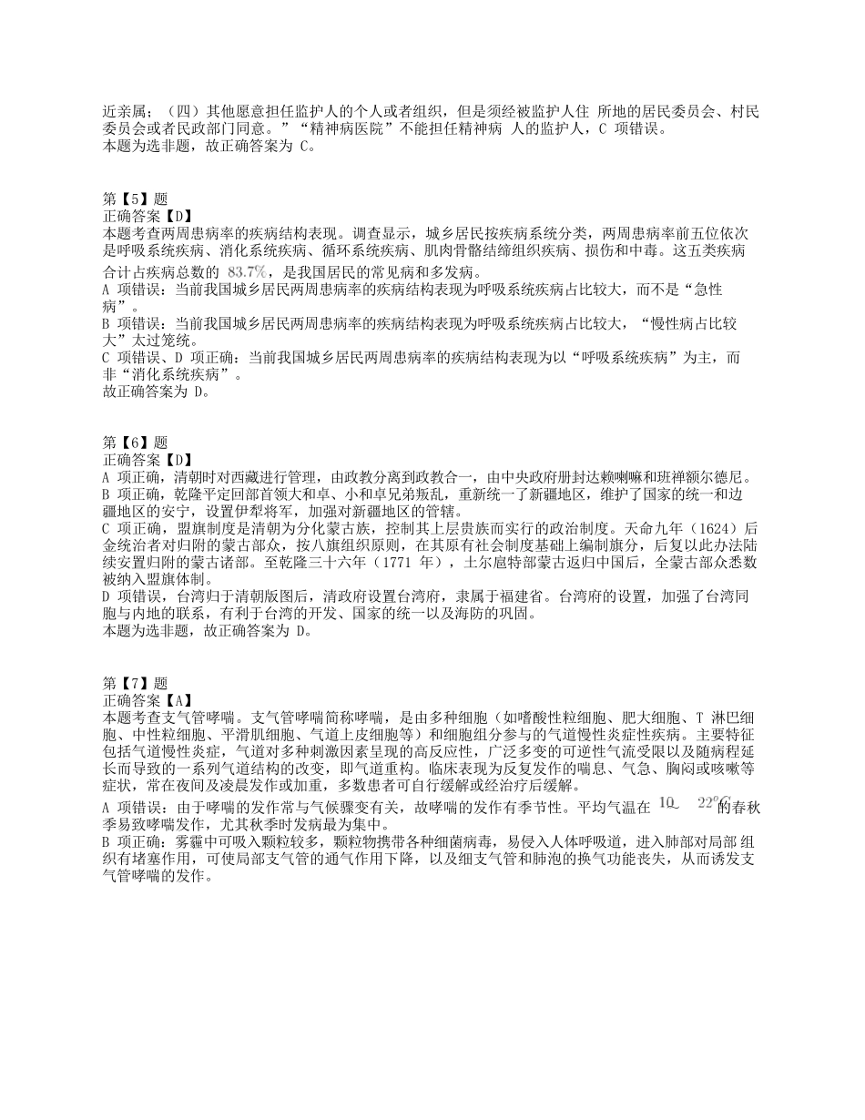 2016年上半年全国事业单位联考E类《职业能力倾向测验》答案+解析.docx_第2页