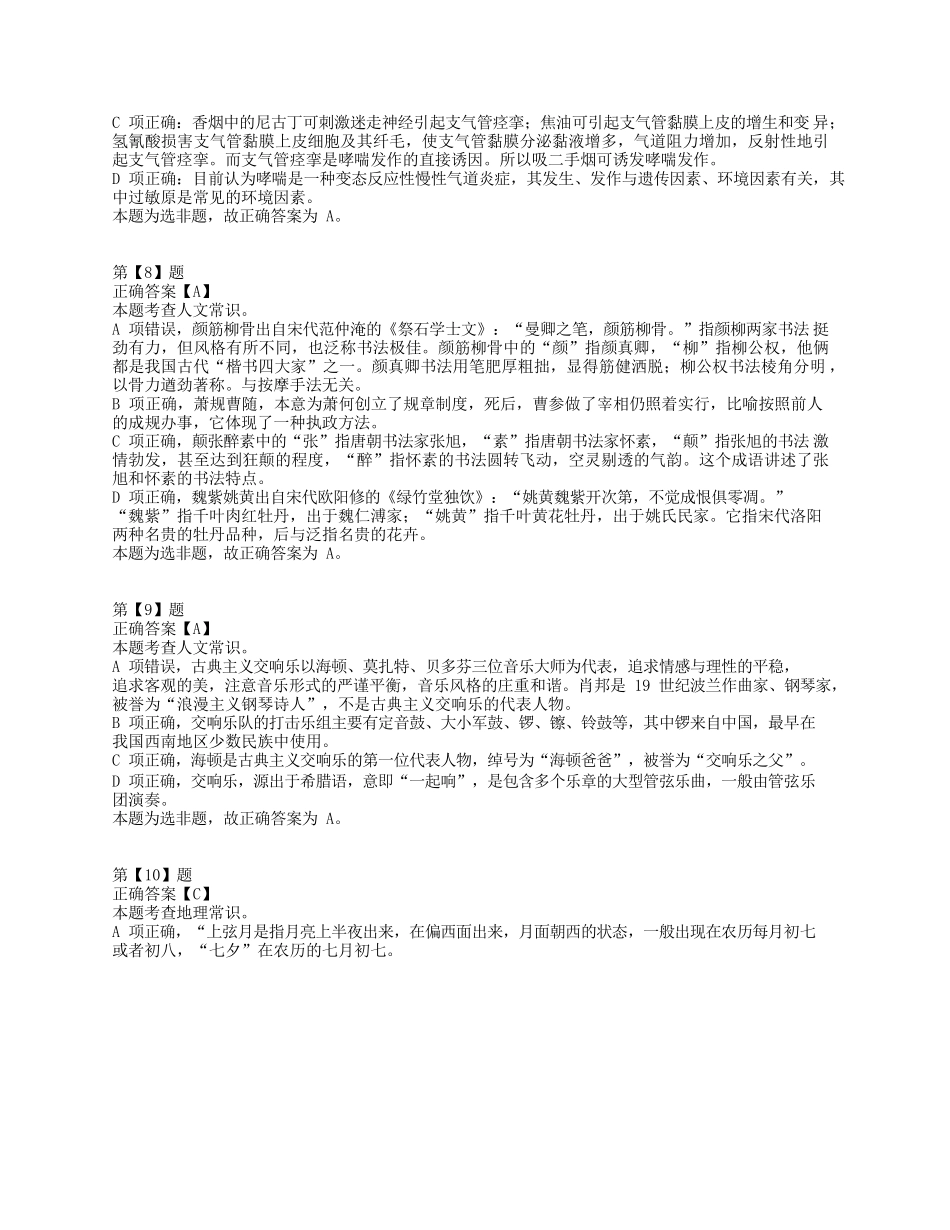 2016年上半年全国事业单位联考E类《职业能力倾向测验》答案+解析.docx_第3页