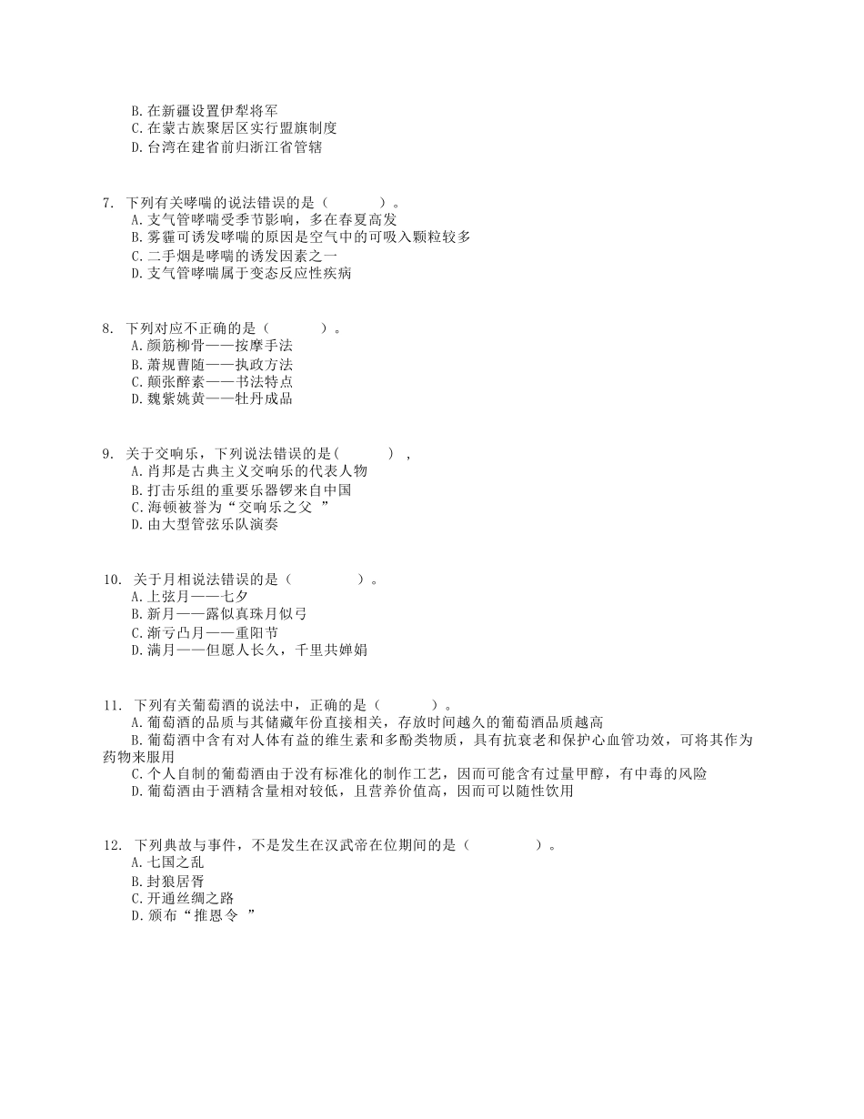2016年上半年全国事业单位联考E类《职业能力倾向测验》试题.docx_第2页