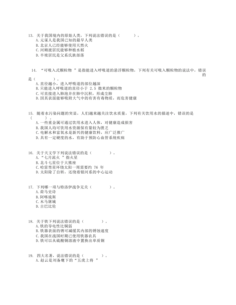2016年上半年全国事业单位联考E类《职业能力倾向测验》试题.docx_第3页