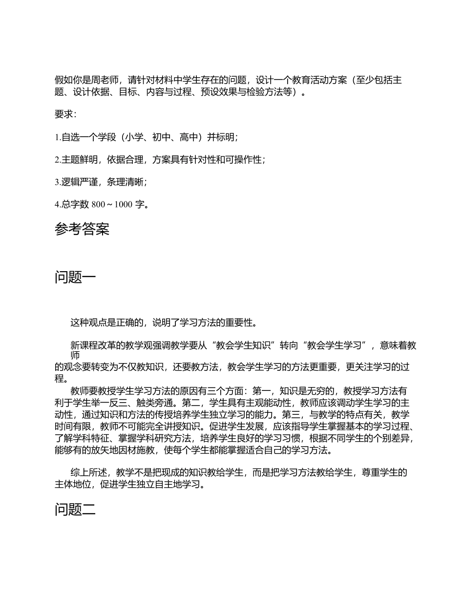 2016年上半年事业单位公开招聘分类考试D类中小学《综合应用能力》题及参考答案.docx_第3页