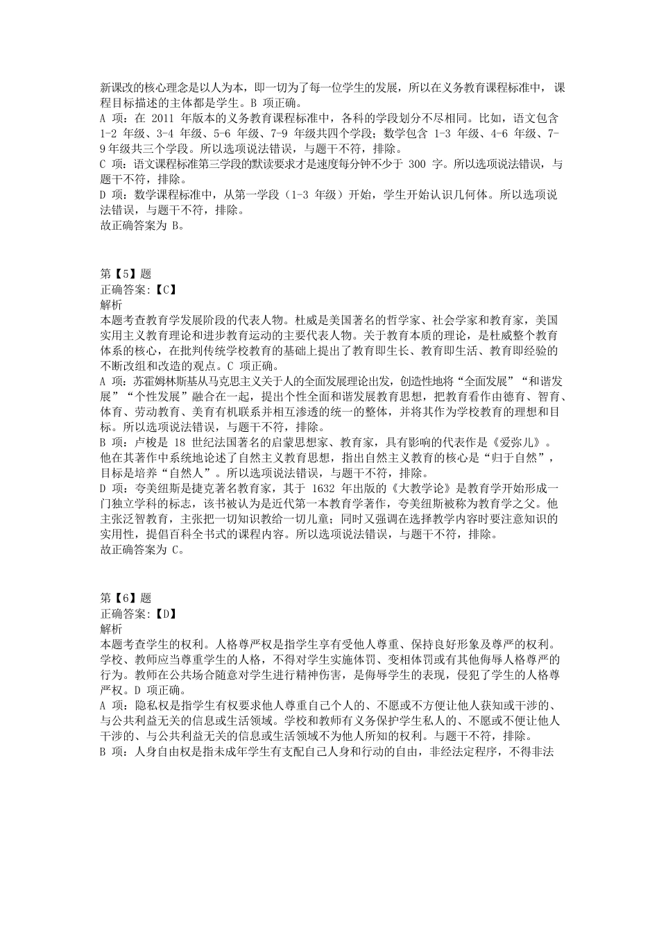 2016年上半年事业单位联考D类《职业能力倾向测验》答案+解析.docx_第2页