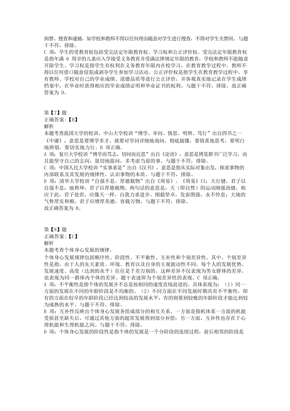 2016年上半年事业单位联考D类《职业能力倾向测验》答案+解析.docx_第3页