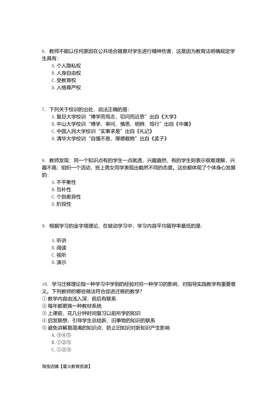 2016年上半年事业单位联考D类《职业能力倾向测验》试题.docx_第2页