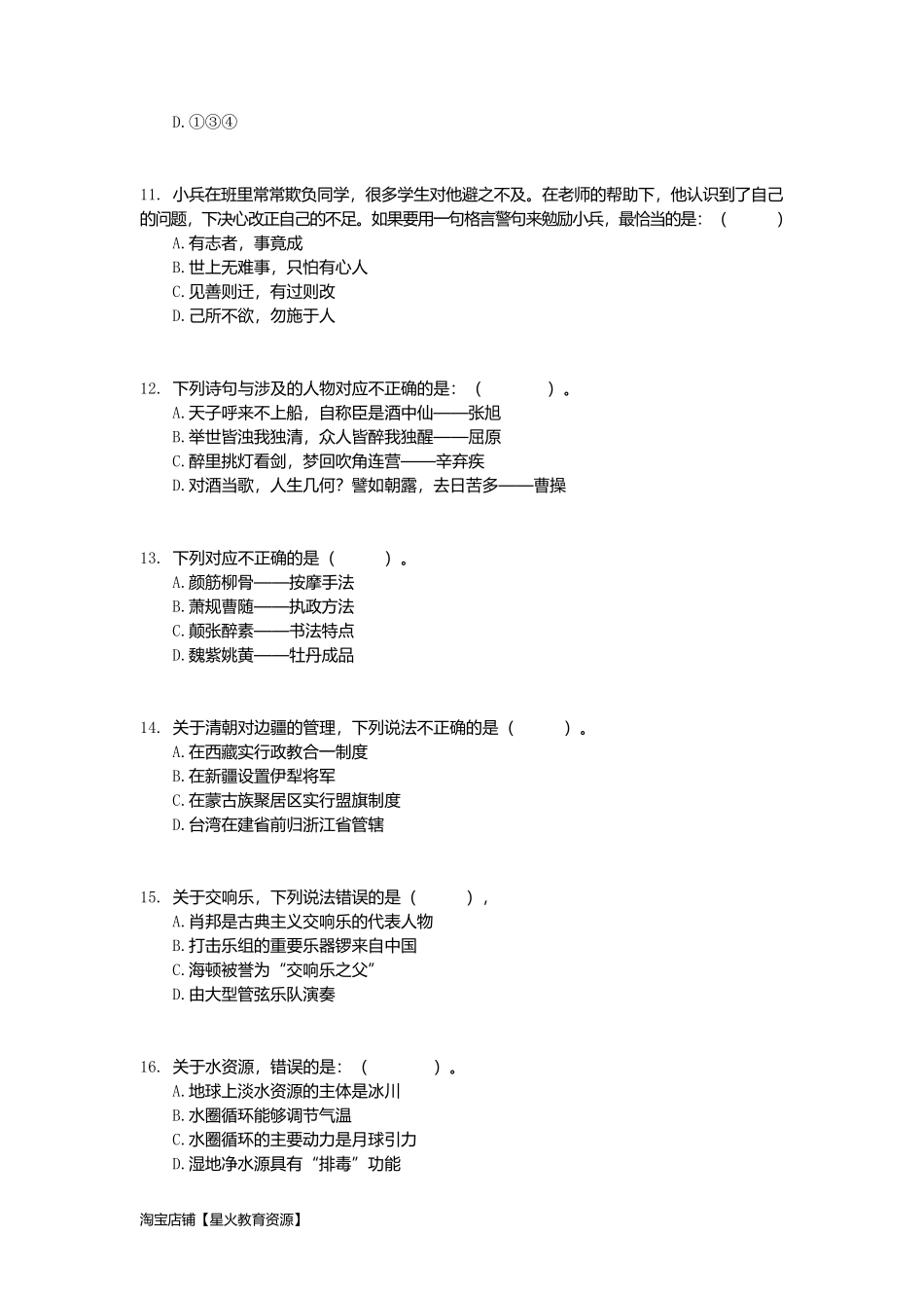 2016年上半年事业单位联考D类《职业能力倾向测验》试题.docx_第3页