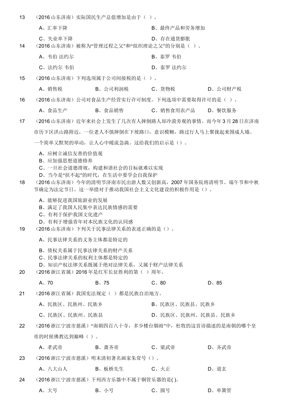 2016年事业单位《职业倾向能力测验》不完整试卷集锦.doc_第3页