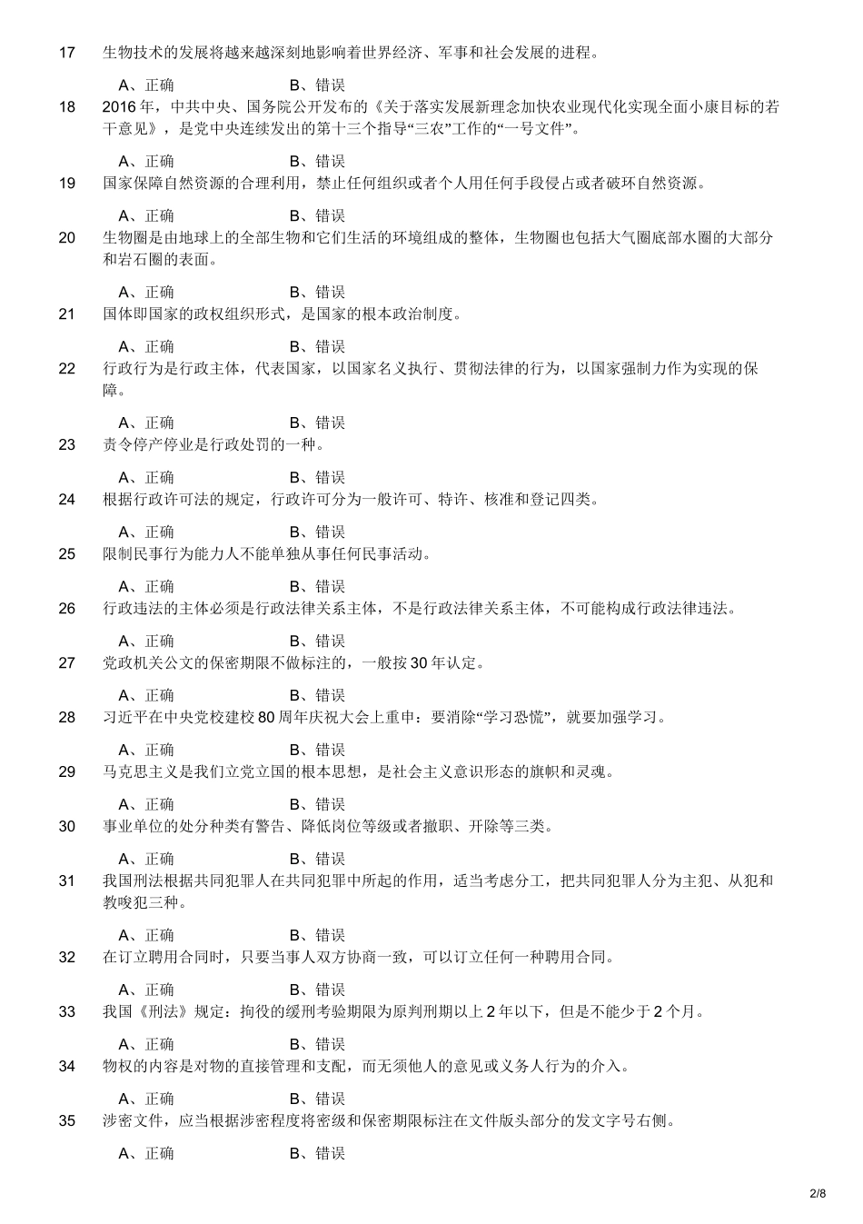 2016年四川省宜宾市事业单位考试《公共基础知识》真题.doc_第3页