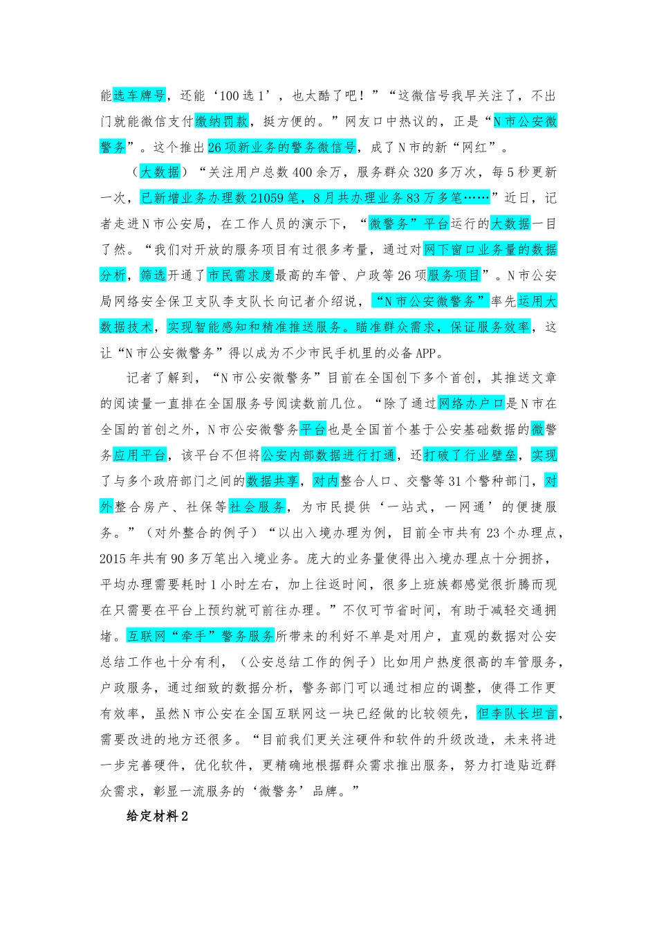 2016年下半年江苏省事业单位招聘考试.docx_第2页