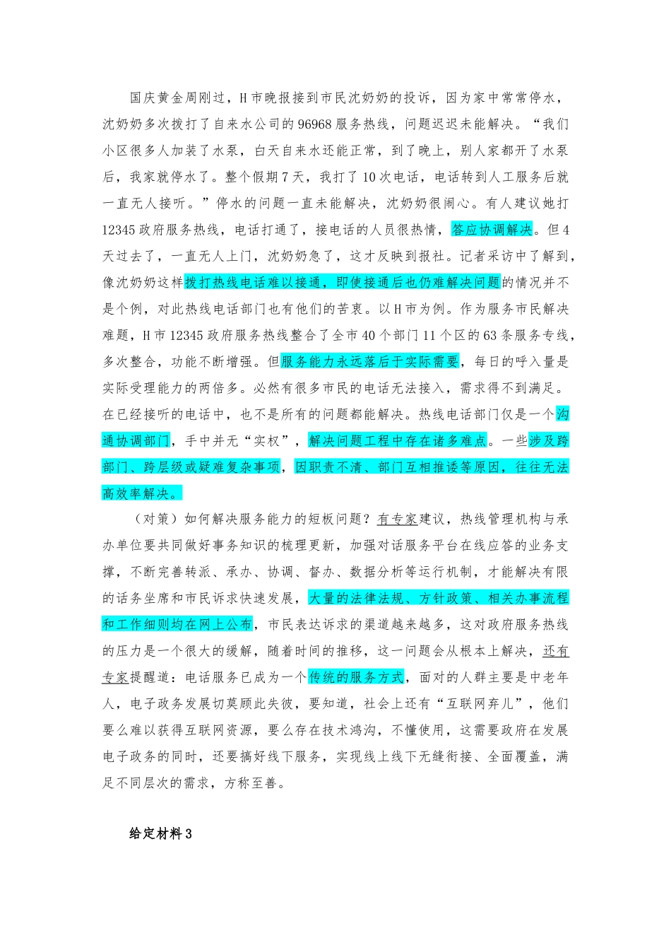 2016年下半年江苏省事业单位招聘考试.docx_第3页