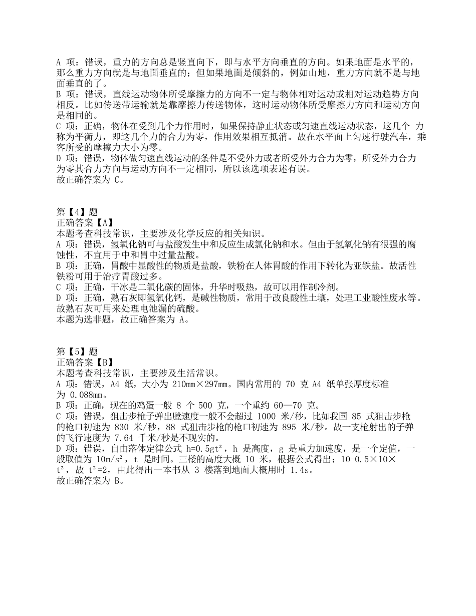2016年下半年全国事业单位联考C类《职业能力倾向测验》答案+解析.docx_第2页