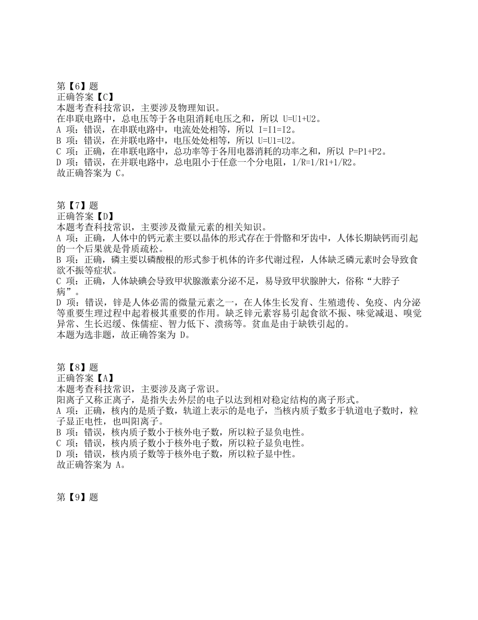 2016年下半年全国事业单位联考C类《职业能力倾向测验》答案+解析.docx_第3页