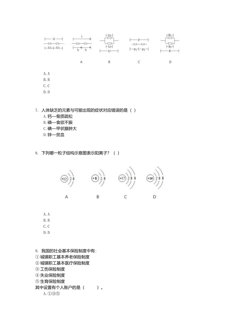 2016年下半年全国事业单位联考C类《职业能力倾向测验》真题.docx_第2页