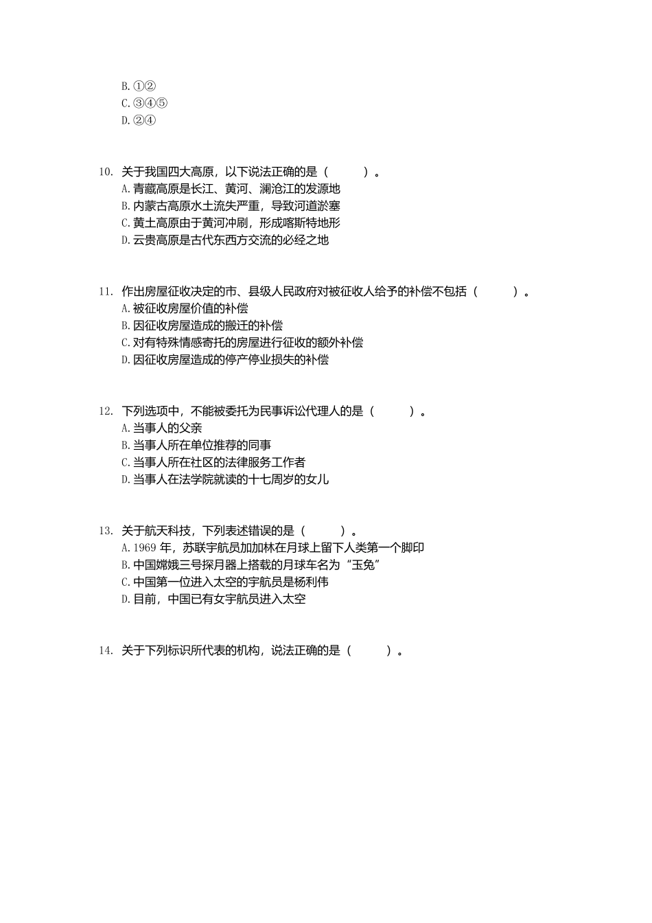 2016年下半年全国事业单位联考C类《职业能力倾向测验》真题.docx_第3页