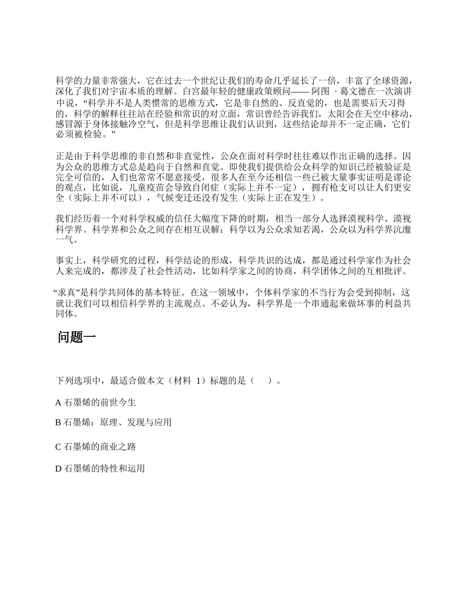 2016年下半年全国事业单位联考C类《综合应用能力》题及参考答案.docx_第3页