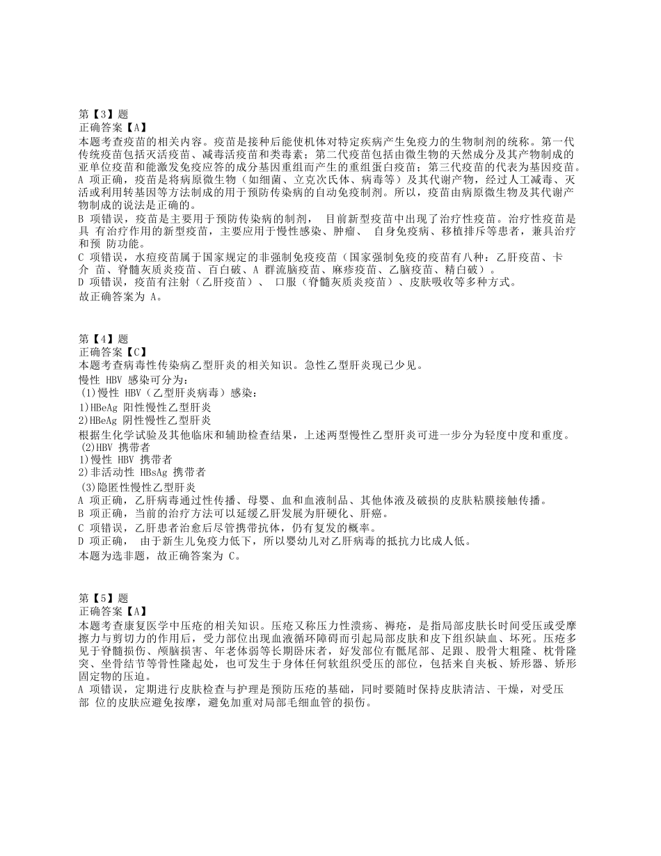 2016年下半年全国事业单位联考E类《职业能力倾向测验》答案+解析.docx_第2页