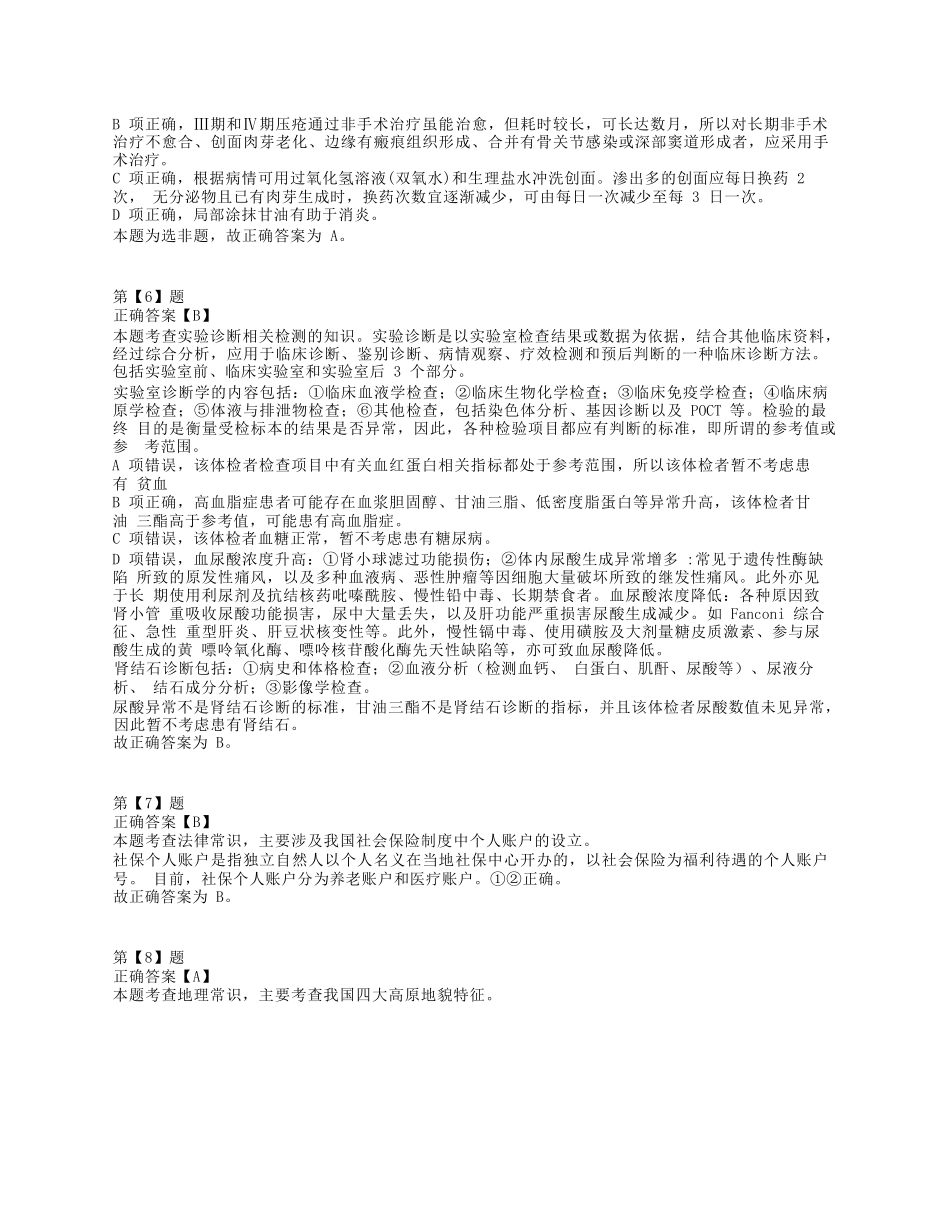 2016年下半年全国事业单位联考E类《职业能力倾向测验》答案+解析.docx_第3页