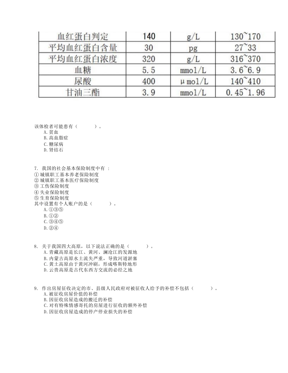 2016年下半年全国事业单位联考E类《职业能力倾向测验》试题.docx_第2页