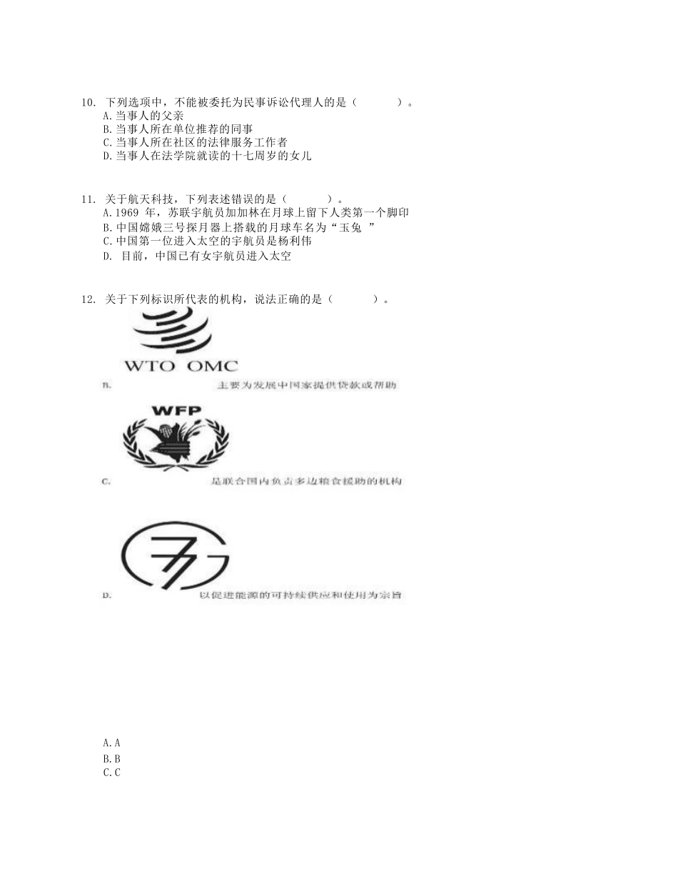 2016年下半年全国事业单位联考E类《职业能力倾向测验》试题.docx_第3页