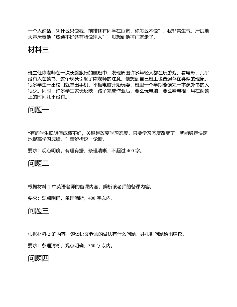 2016年下半年事业单位公开招聘分类考试D类中小学《综合应用能力》题及参考答案.docx_第2页