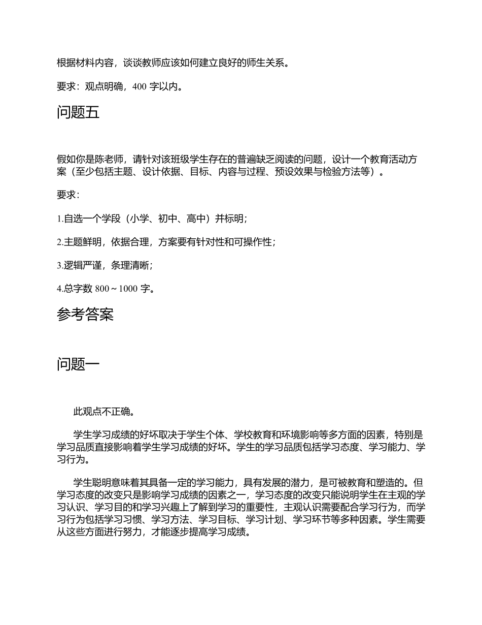 2016年下半年事业单位公开招聘分类考试D类中小学《综合应用能力》题及参考答案.docx_第3页