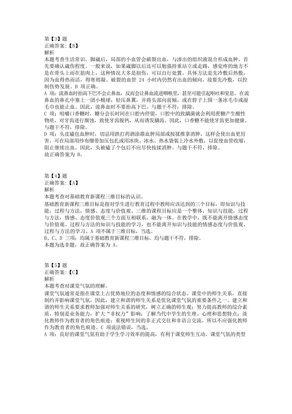 2016年下半年事业单位联考D类《职业能力倾向测验》答案+解析.docx_第2页