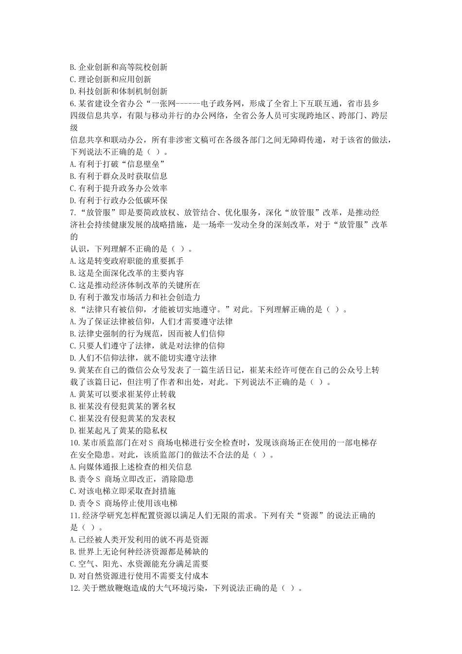 2016下半年江苏事业单位真题及答案(管理类).docx_第2页