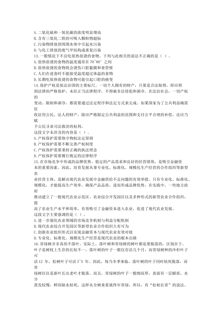 2016下半年江苏事业单位真题及答案(管理类).docx_第3页