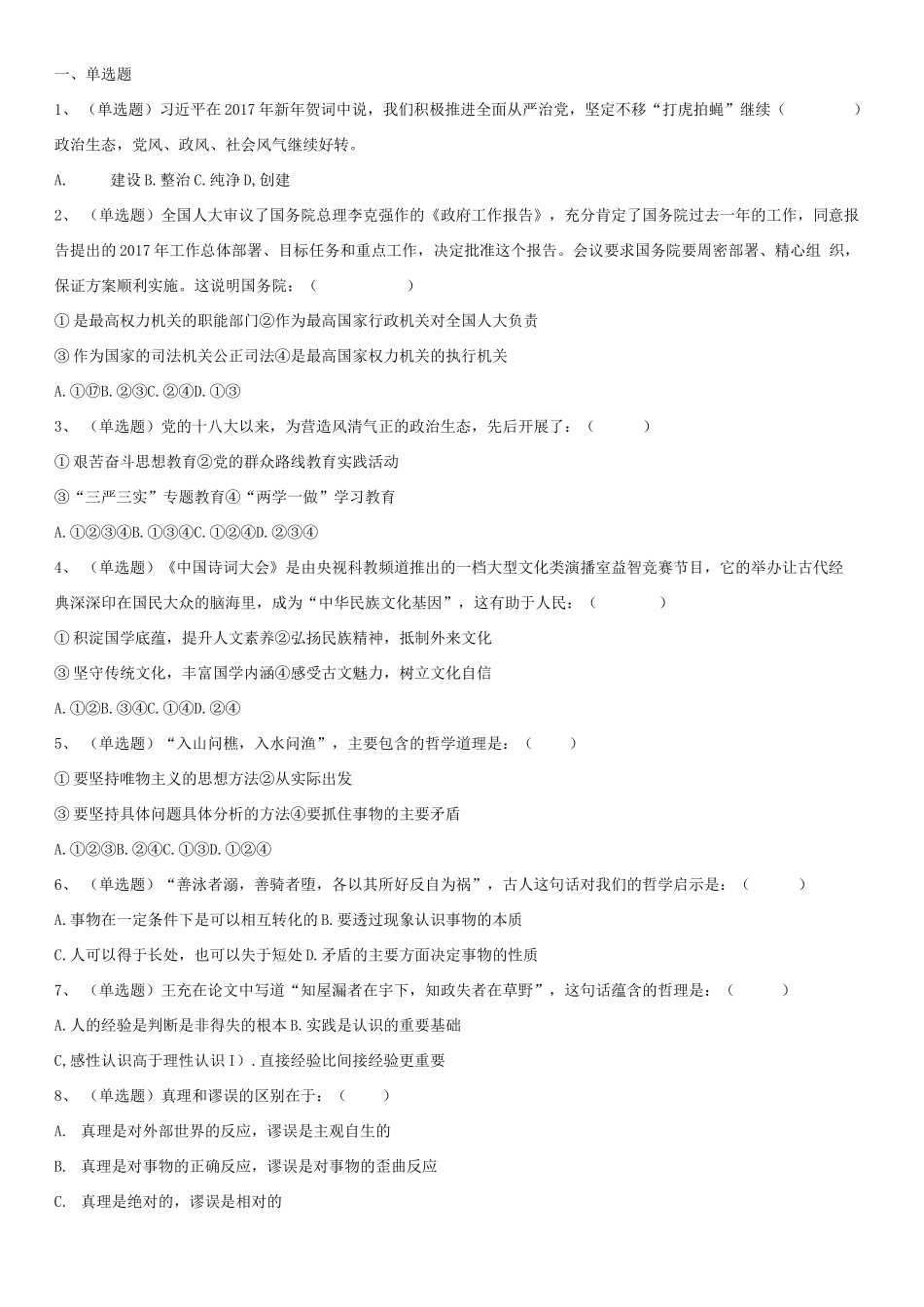 2017.4.8山东省德州市齐河县事业单位考试《公共基础知识》笔试真题_1.docx_第1页