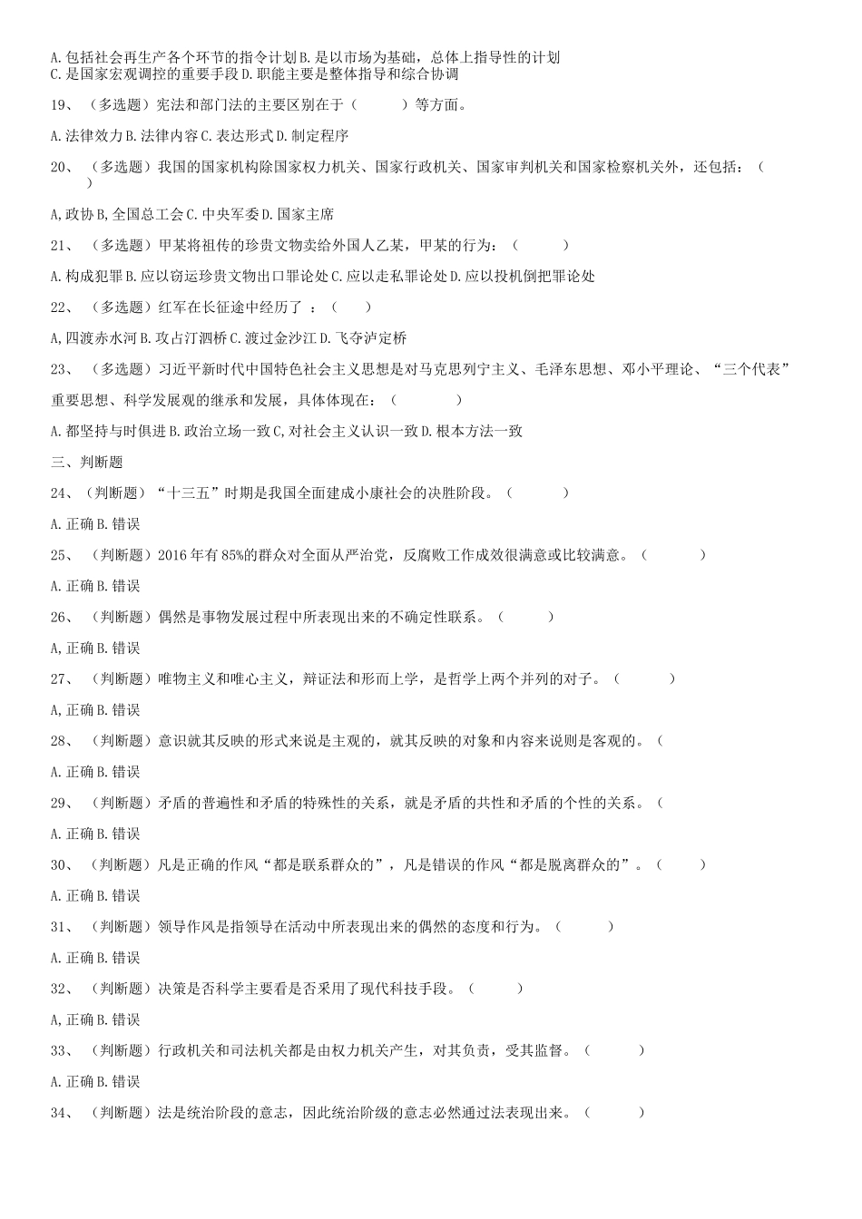 2017.4.8山东省德州市齐河县事业单位考试《公共基础知识》笔试真题_1.docx_第3页